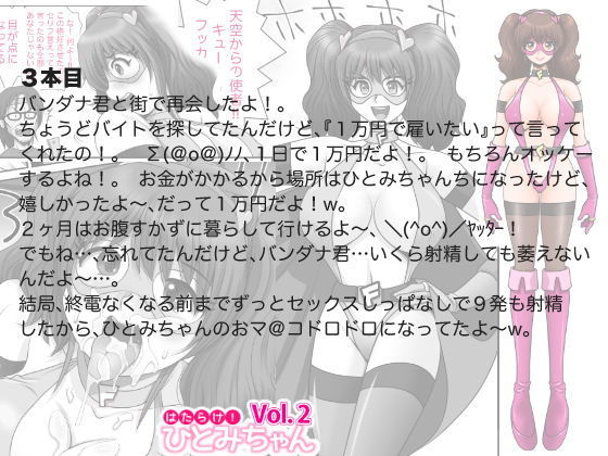 はたらけ！ひとみちゃん Vol.2 サンプル6ページ目