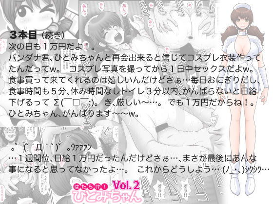 はたらけ！ひとみちゃん Vol.2 サンプル8ページ目