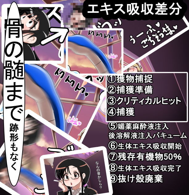 丸呑み→吸収→進化（総集編2） サンプル6ページ目