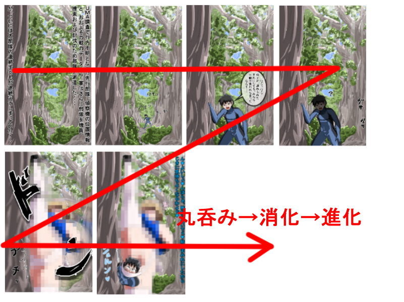 丸呑み→吸収→進化（総集編2） サンプル7ページ目