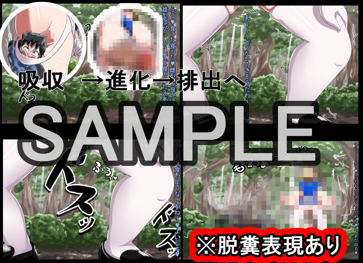 丸呑み→吸収→進化（総集編2） サンプル8ページ目