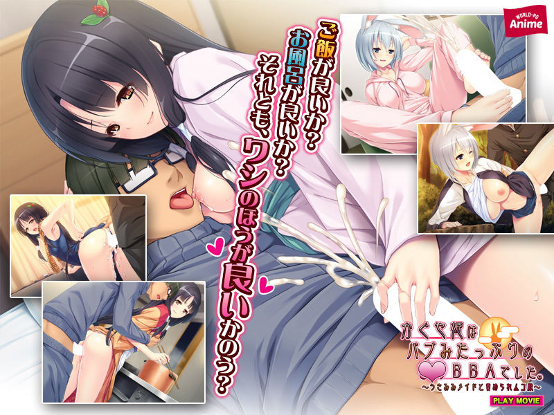 かぐや姫はバブみたっぷりの○リBBAでした。〜うさみみメイドと責められムコ殿〜 PLAY MOVIE サンプル3ページ目