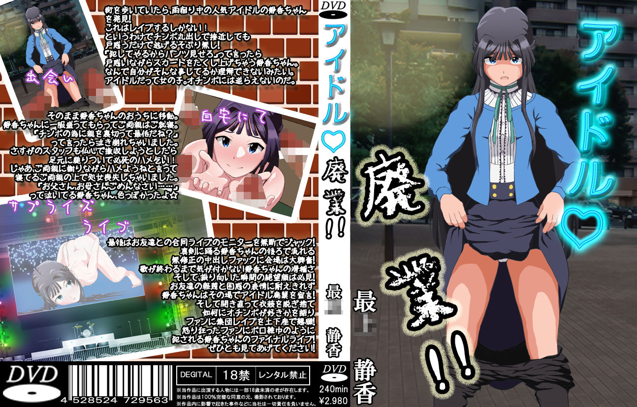 アイドル廃業！ミリ〇ン編1 サンプル5ページ目