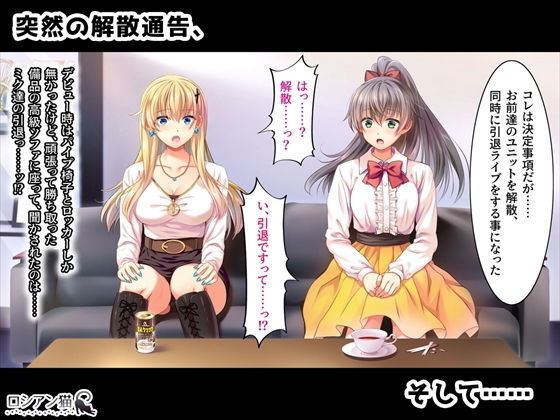 とあるアイドル達の終着点（まつろ） -熊谷ミク編 1.襲撃- サンプル2ページ目