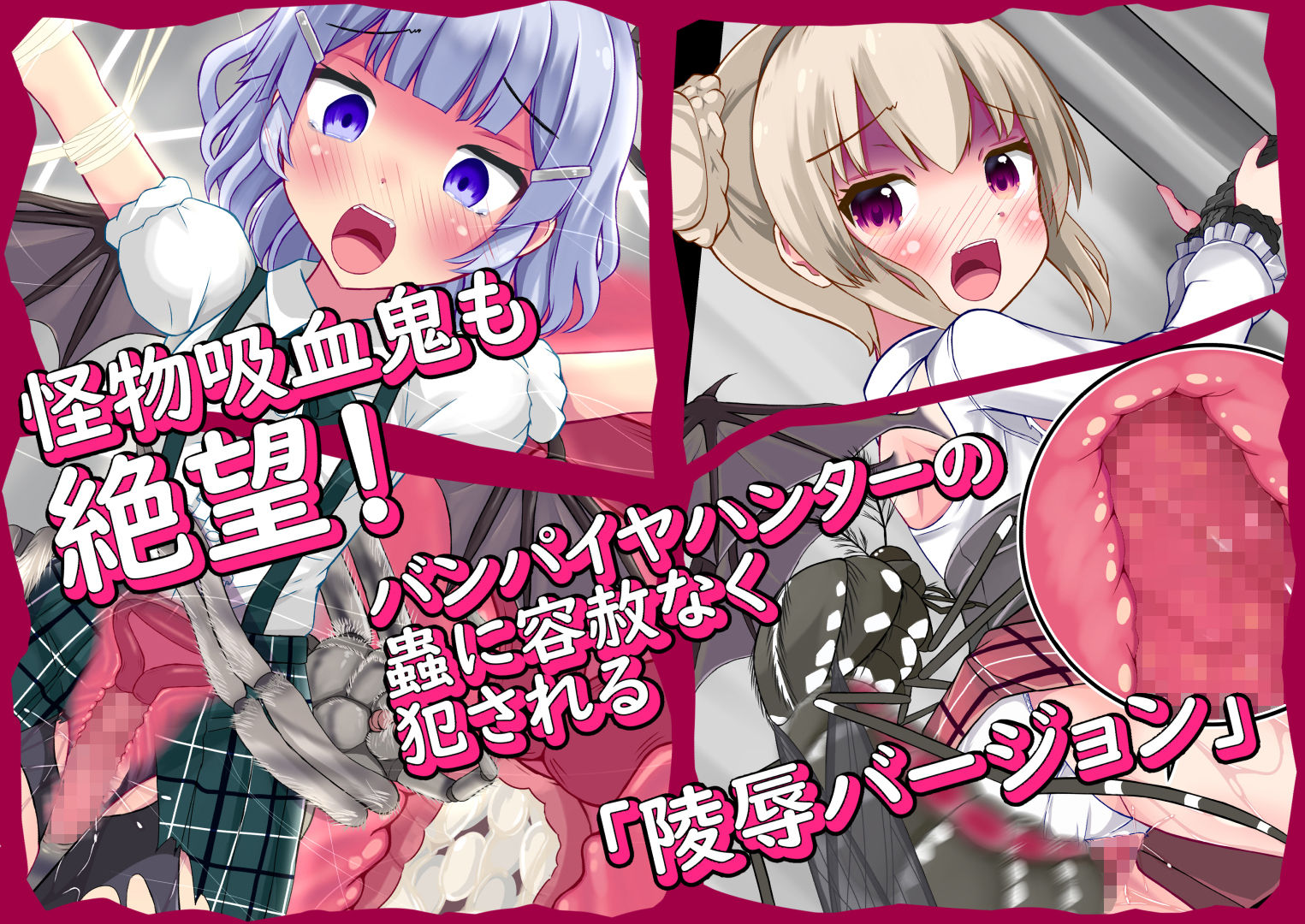 吸血鬼ちゃんの蟲災い サンプル4ページ目