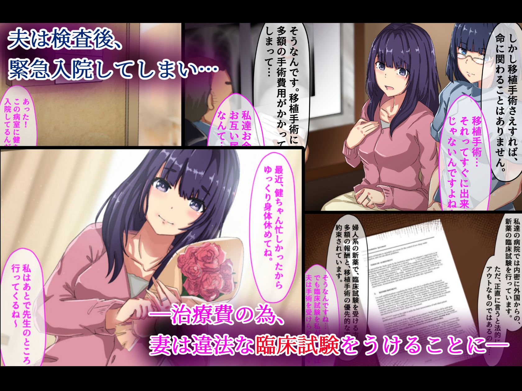 性感病棟〜悪徳医師に騙された人妻〜 サンプル2ページ目