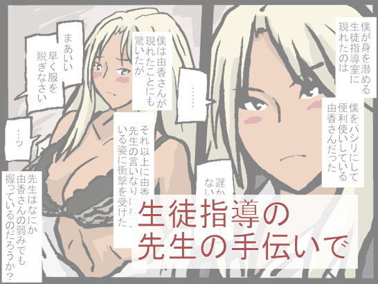 なんでこんな奴に… サンプル2ページ目