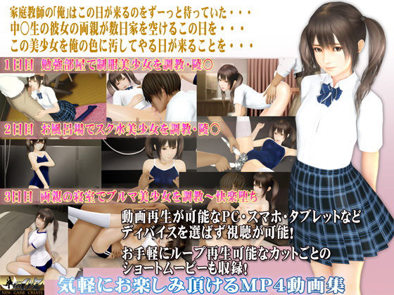 調教レッスン ロリ美少女を3日間、嬲り尽くす サンプル1ページ目