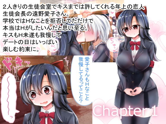 恋人ぽいこといっぱいしよっ サンプル1ページ目