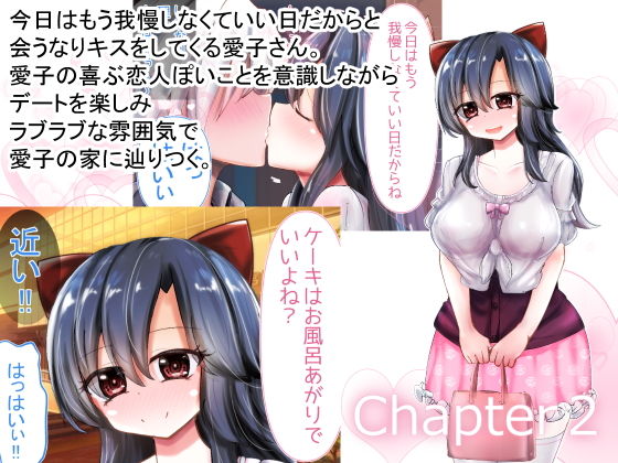 恋人ぽいこといっぱいしよっ サンプル2ページ目