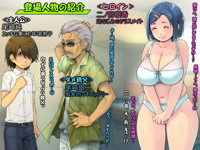 ダメ親父の新カノジョとHしまぁす【世話女房な巨乳クラスメイト編】 サンプル2ページ目