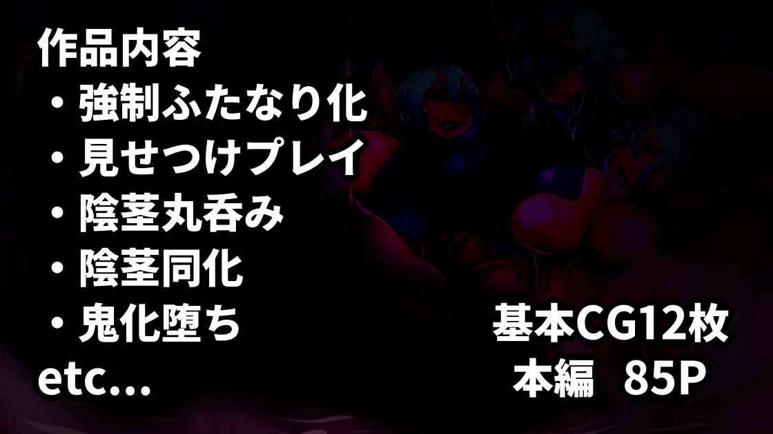 ふたなり巨鬼娘と封魔巫女の物語 サンプル5ページ目