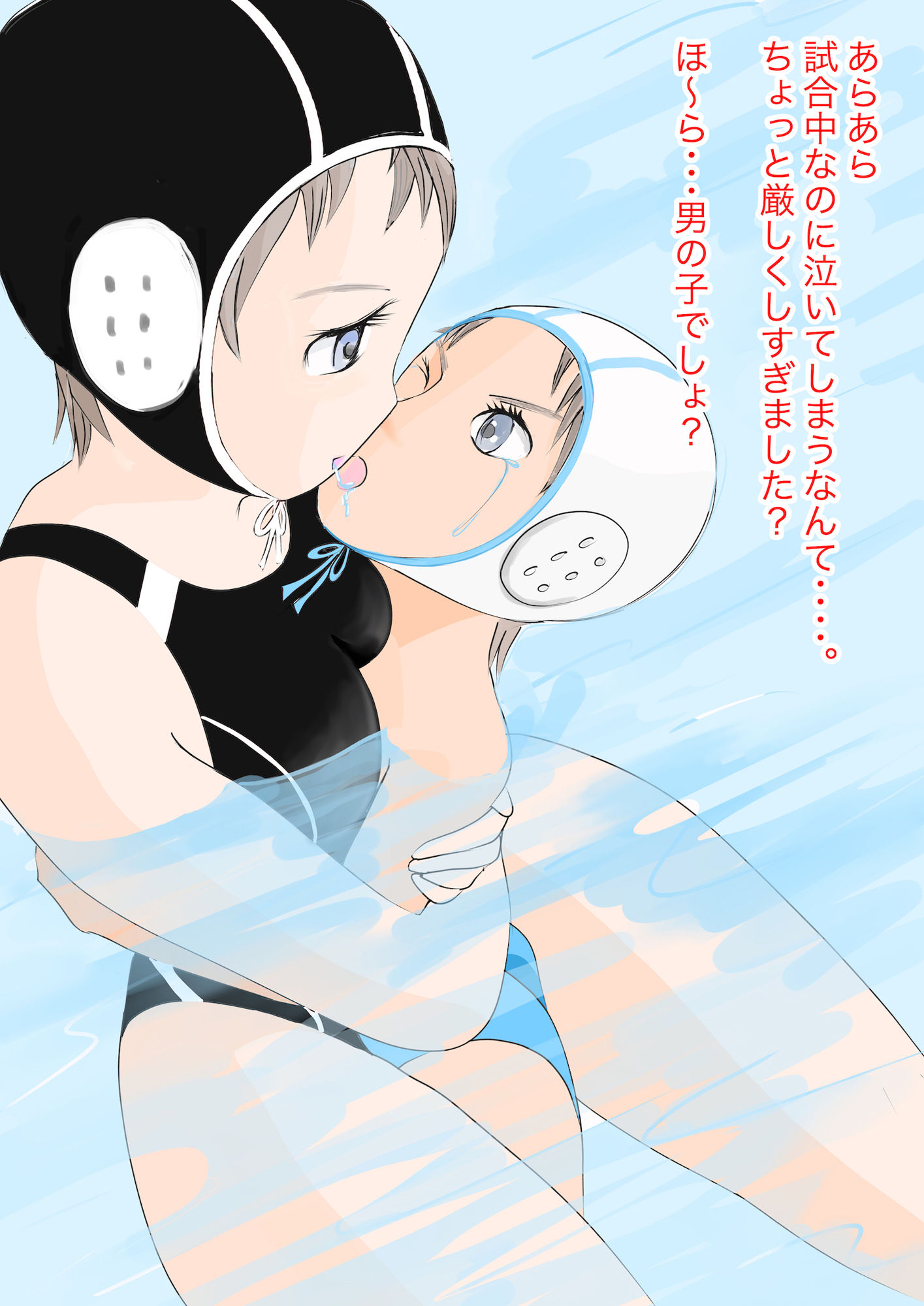 女子水球部に負けた日 サンプル3ページ目