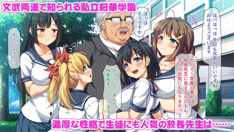 週に一度の全校催●〜学園の女子は校長先生のチ○ポ奴●〜 サンプル1ページ目