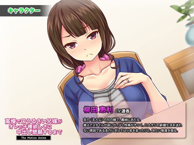 高慢で口うるさい兄嫁がオレの子種欲しさに中出し懇願するまで The Motion Anime サンプル3ページ目