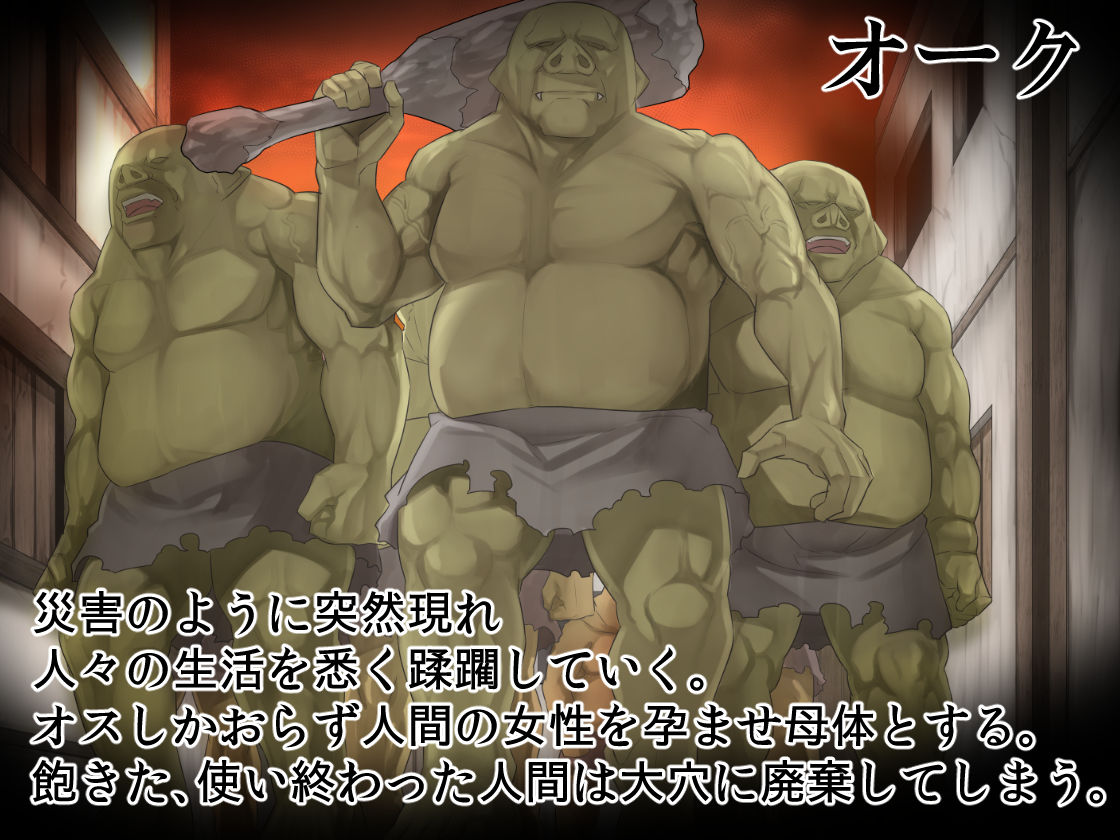 オークのゴミ捨て場 サンプル1ページ目