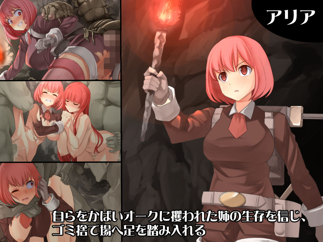オークのゴミ捨て場 サンプル2ページ目