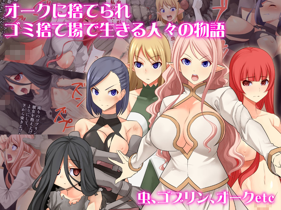 オークのゴミ捨て場 サンプル3ページ目