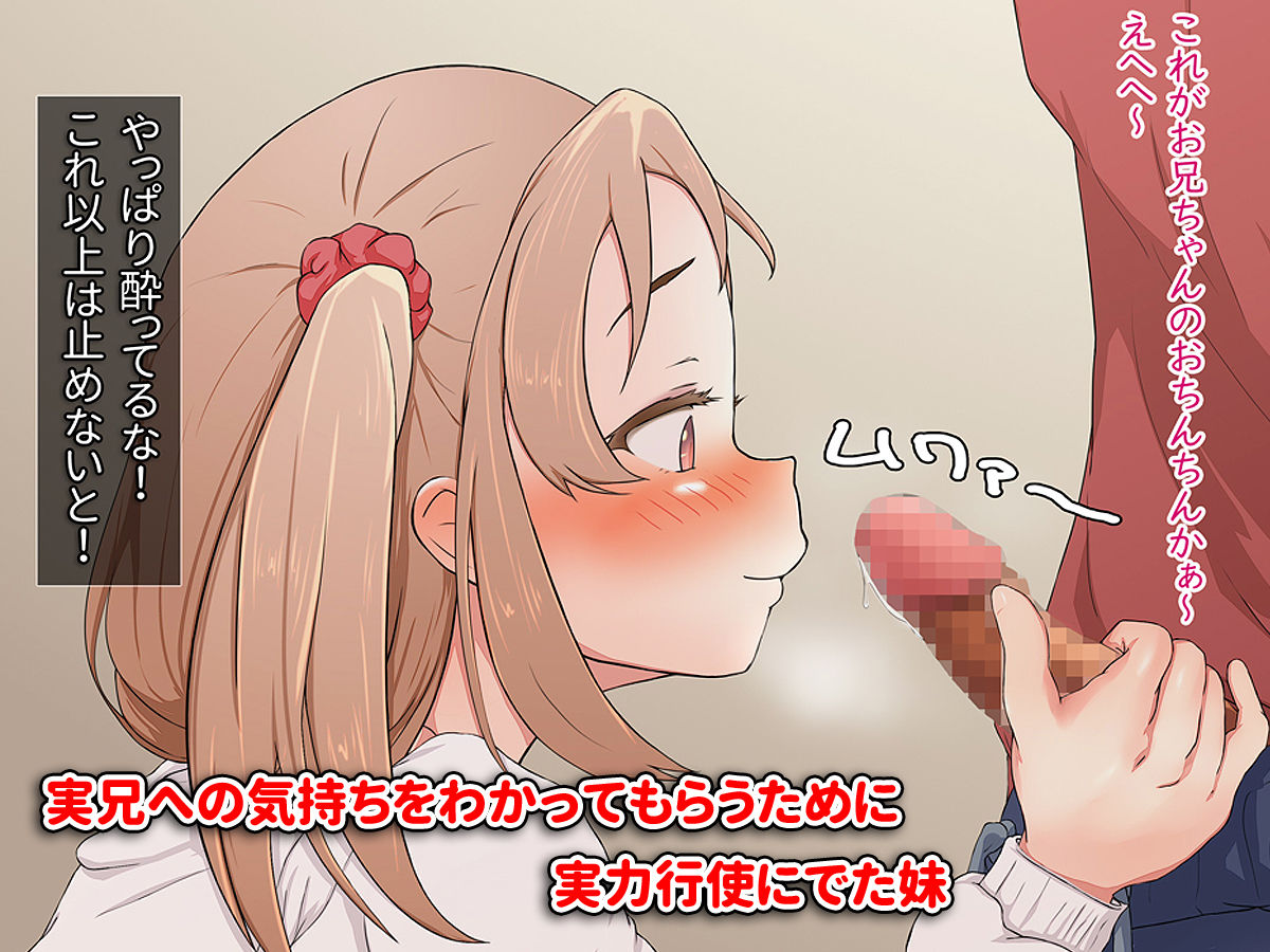 酔った勢いで告白H 〜妹とハメまくりな一夜〜 サンプル2ページ目