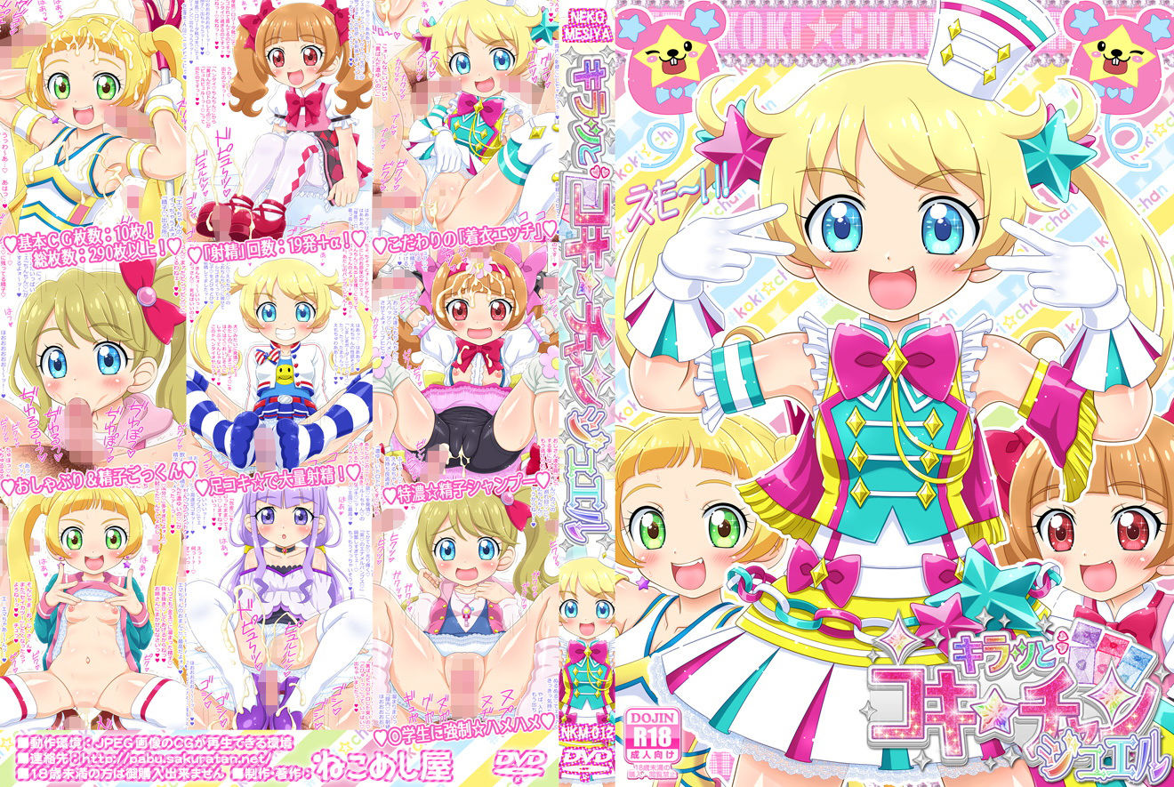 キラッとコキ☆チャン ジュエル サンプル6ページ目