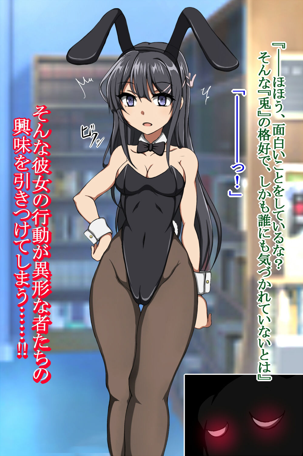 ハイグレ変態洗脳〜バニーガール先輩『桜島〇衣』編〜 サンプル2ページ目