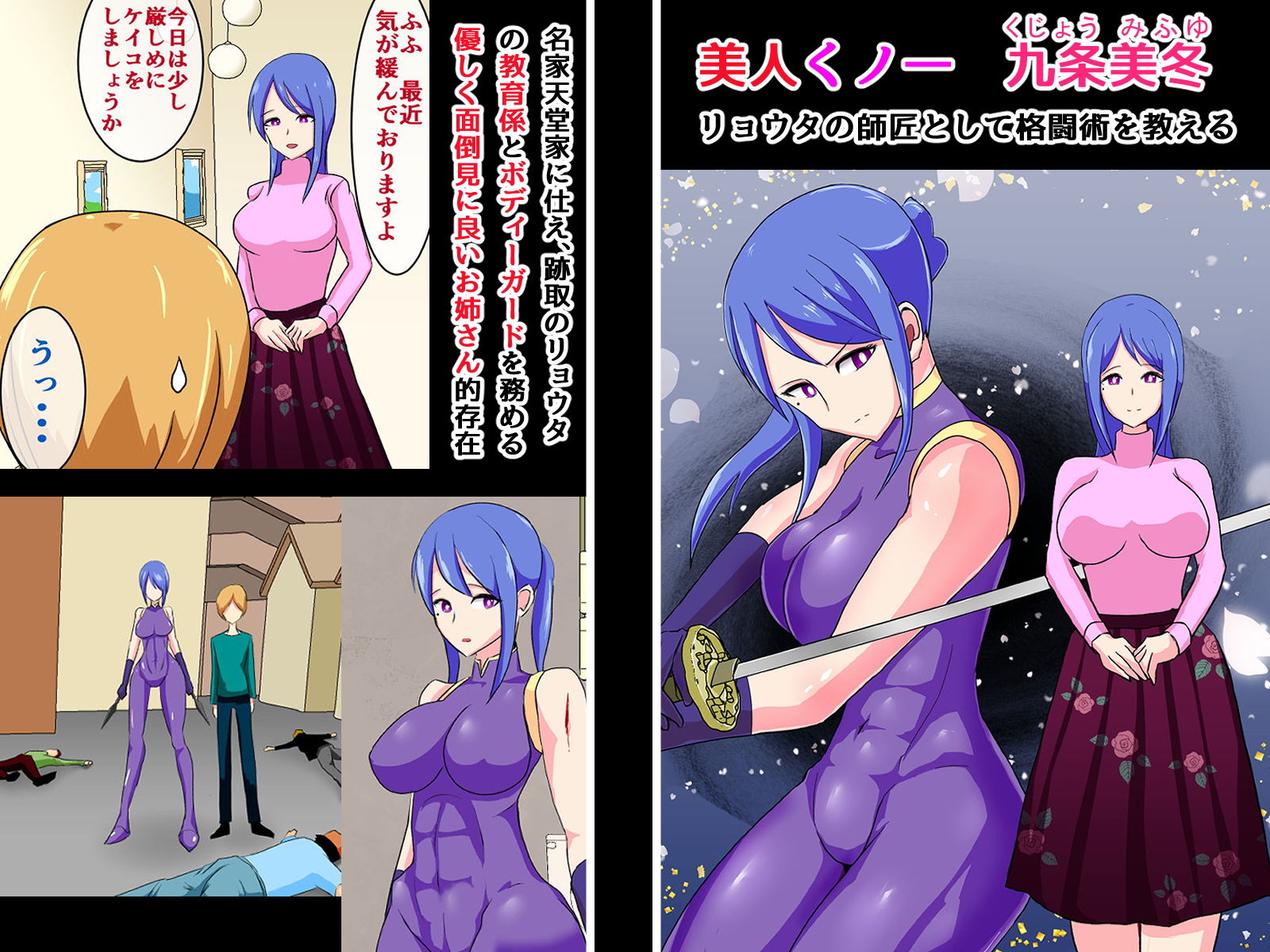 僕をいつも想ってくれる師匠が無残に敗北し監禁レ●プされる話〜美人くノ一 九条美冬〜 サンプル1ページ目