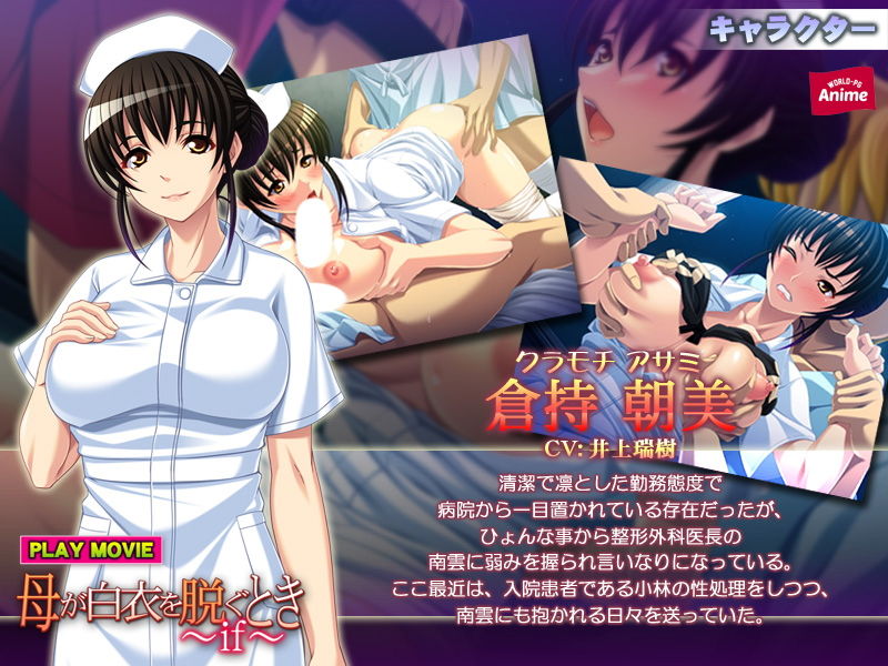 母が白衣を脱ぐとき 〜if〜 PLAY MOVIE サンプル1ページ目