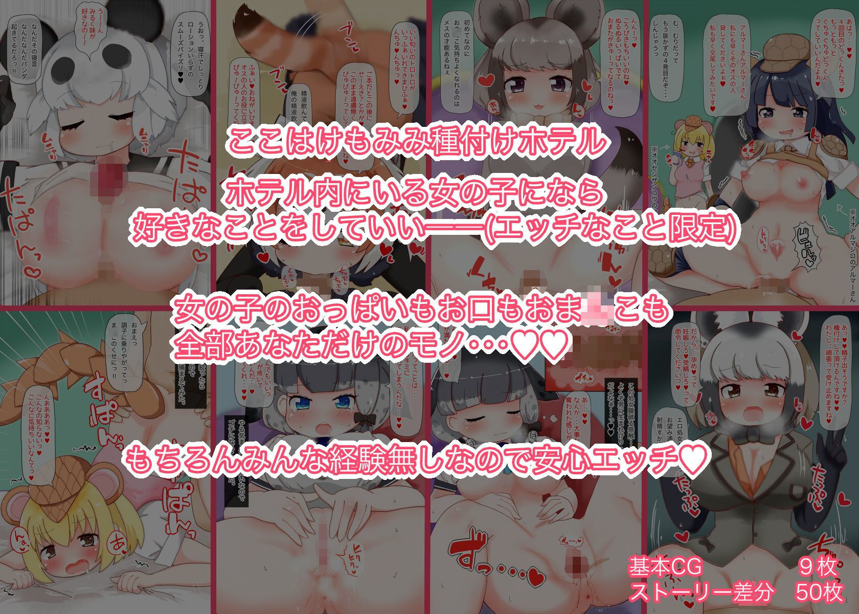ようこそ けもみみ種付けホテルへ サンプル2ページ目