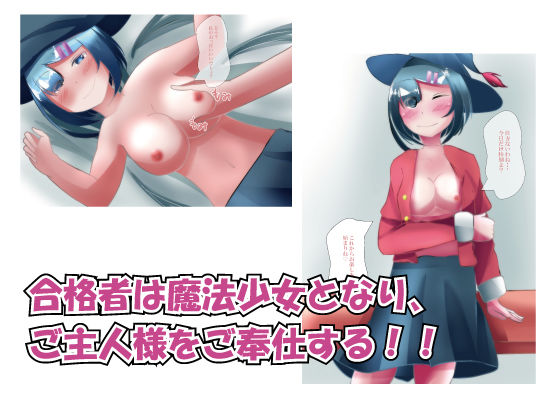 魔法少女育成計画〜ヒミコ編〜 サンプル2ページ目