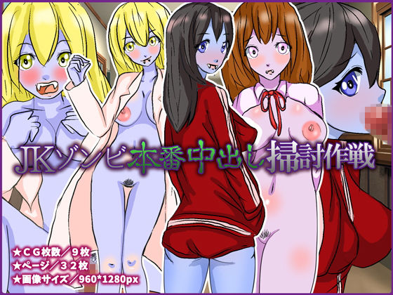 【もぐもぐPickUp】ゾンビ異種姦作品3本セット vol.1 サンプル3ページ目