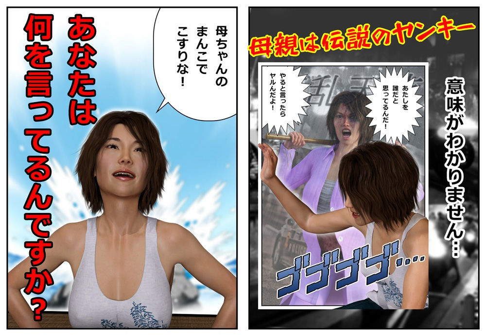 元不良の母ちゃんで童貞を卒業しました サンプル3ページ目