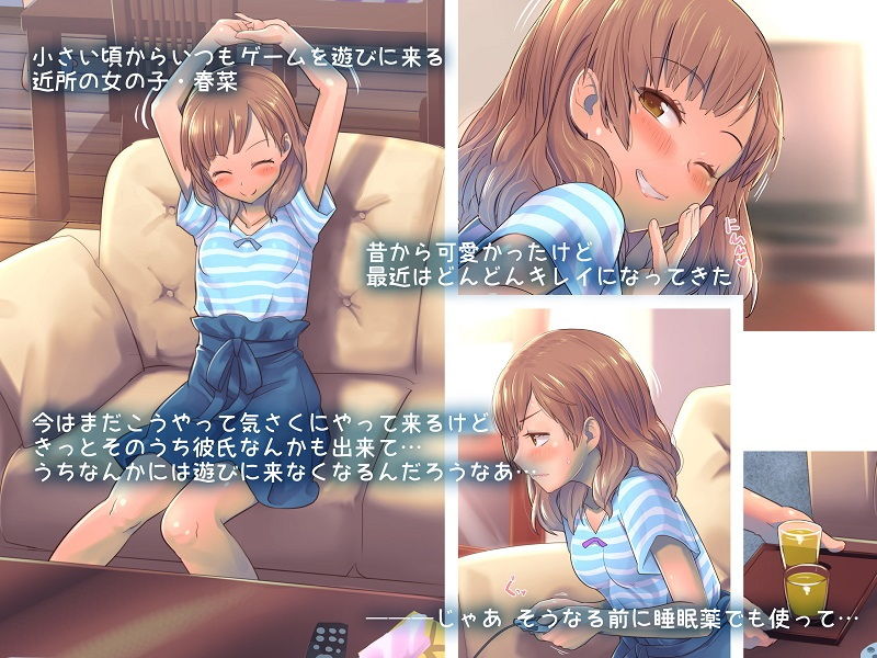 ゲームのターン待ちしてたらそのまま寝ちゃった子に… サンプル1ページ目