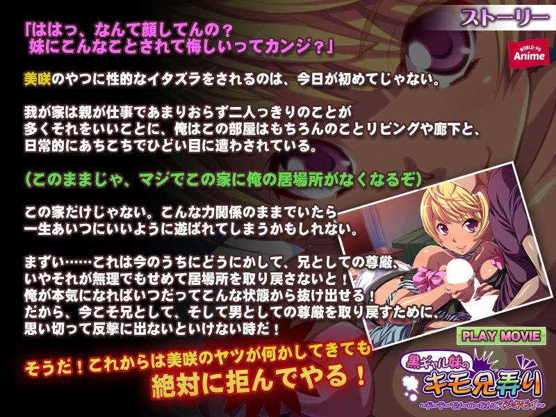 黒ギャル妹のキモ兄弄りドーテーでソーローなんてマジキモイ〜 PLAY MOVIE サンプル2ページ目