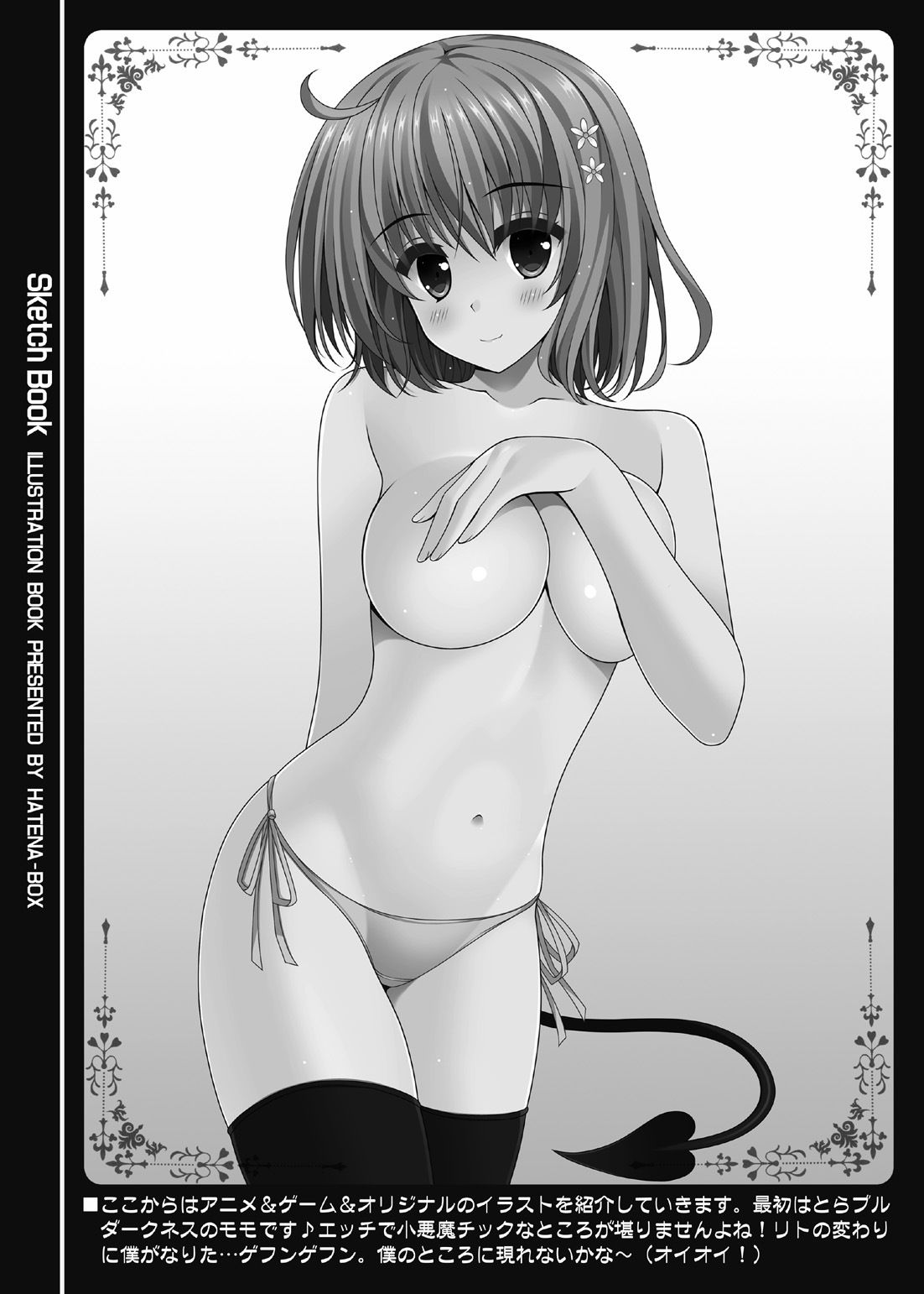 Sketch Book サンプル6ページ目