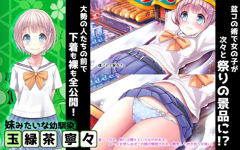 夜祭り露店 景品にされた乙女たち… 前編（モーションコミック版） サンプル2ページ目