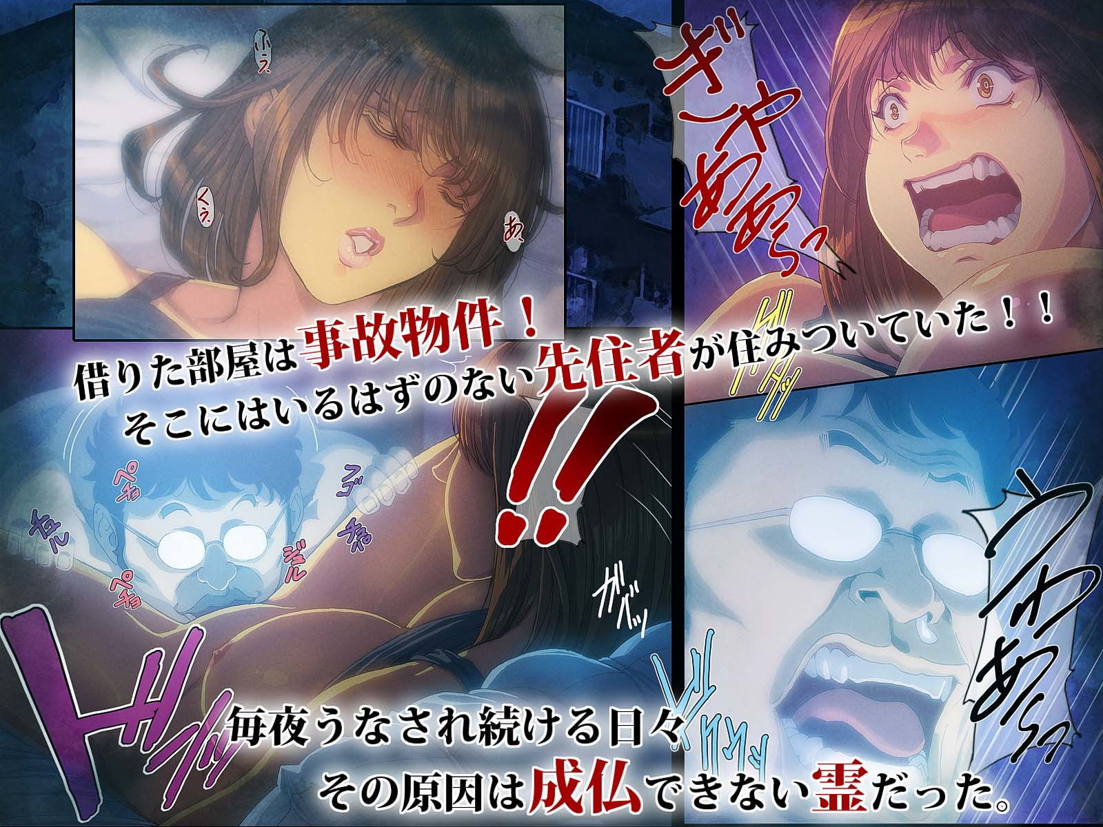 幽霊アパート サンプル1ページ目