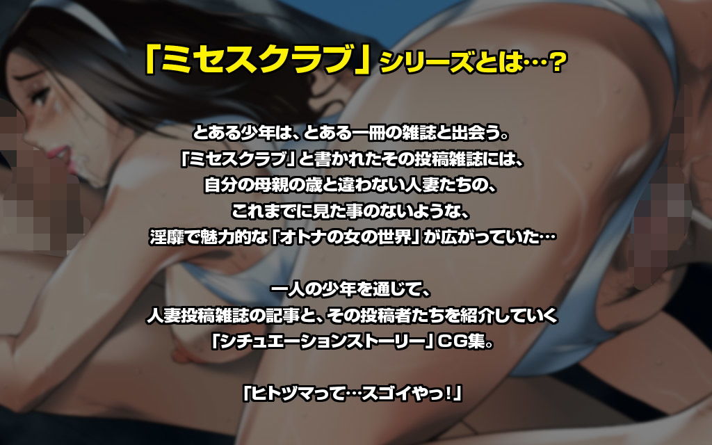 【シリーズコンプ！】ミセスクラブ’s〜全8作品シリーズパック〜【スペシャルプライス！】 サンプル2ページ目