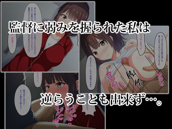 ネトラレ彼女〜監督に脅された野球部マネージャー〜 サンプル2ページ目