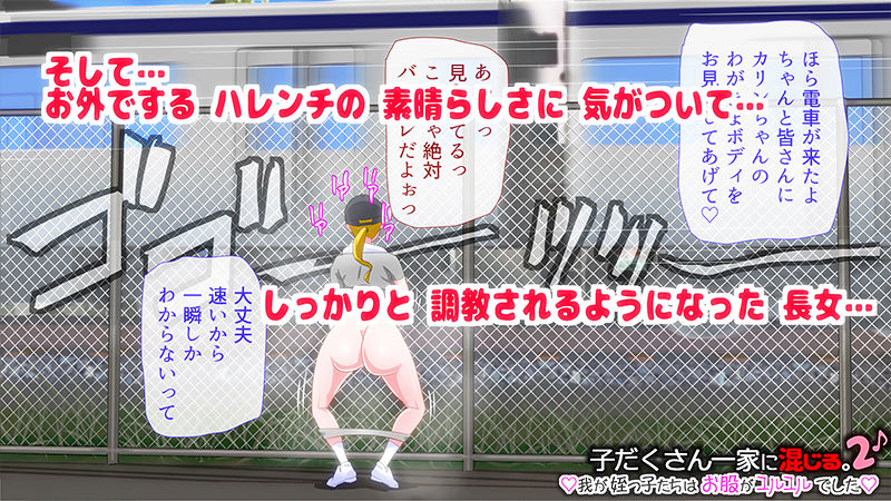 子だくさん一家に混じる。我が姪っ子たちはお股がユルユルでした2♪ サンプル5ページ目