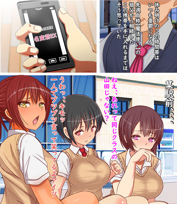 どんな物でも名義変更できるアプリを手に入れたので試しに学園中の女子を俺名義のオナホにしてみた サンプル1ページ目