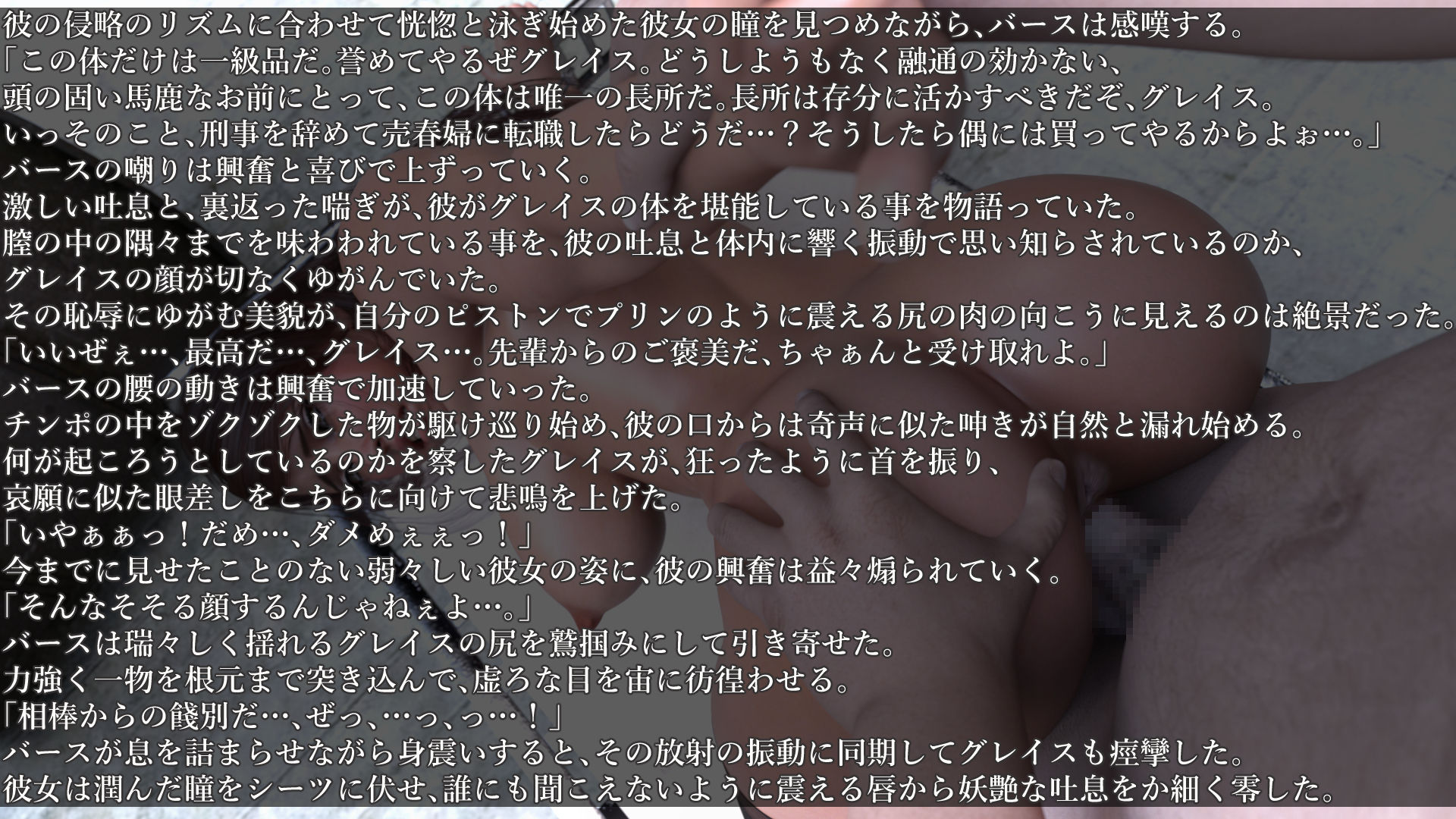 腐敗都市〜囚われの女刑事グレイス サンプル3ページ目