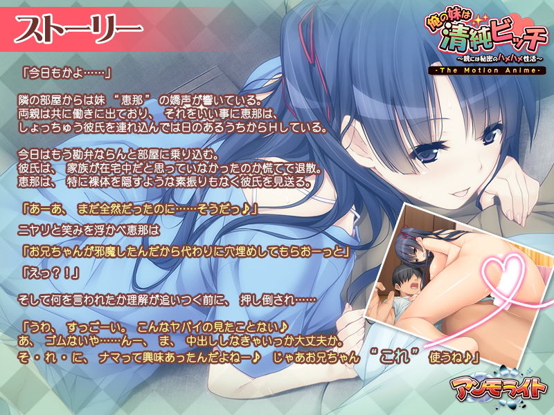 俺の妹は清純ビッチ〜親には秘密のハメハメ性活〜 The Motion Anime サンプル1ページ目