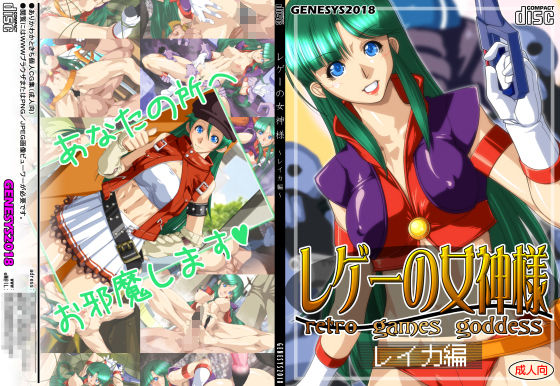 レゲーの女神様:レイカ編 サンプル5ページ目