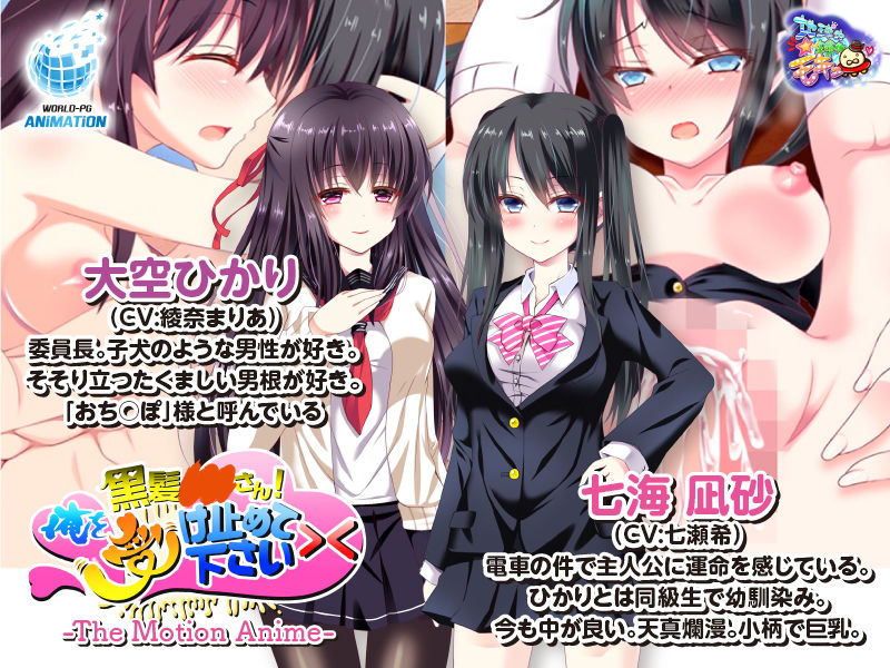 黒髪○○さん！俺を受け止めて下さい＞＜ The Motion Anime サンプル1ページ目