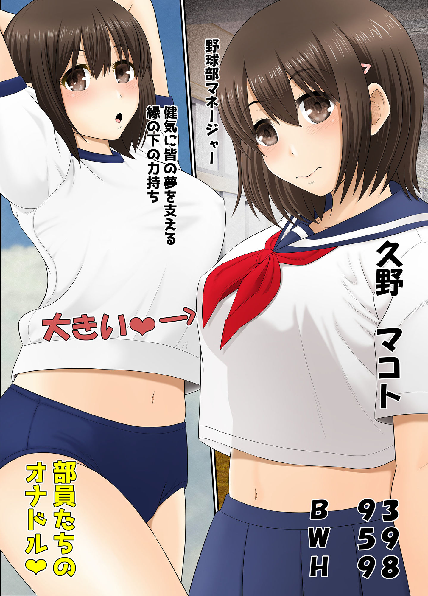 残念な事実。僕の彼女は簡単にオ〇ンコさせちゃう娘になりました。 サンプル1ページ目