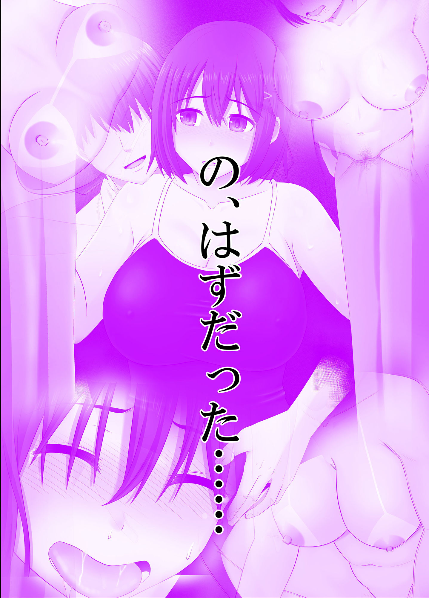 残念な事実。僕の彼女は簡単にオ〇ンコさせちゃう娘になりました。 サンプル3ページ目