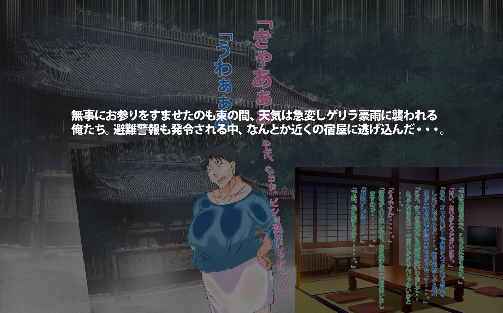 ゲリラ豪雨のせいで母ちゃんと宿で一泊するハメになった話 サンプル3ページ目