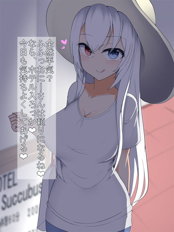 サキュバスちゃんにたっぷり可愛がられるお話 サンプル2ページ目