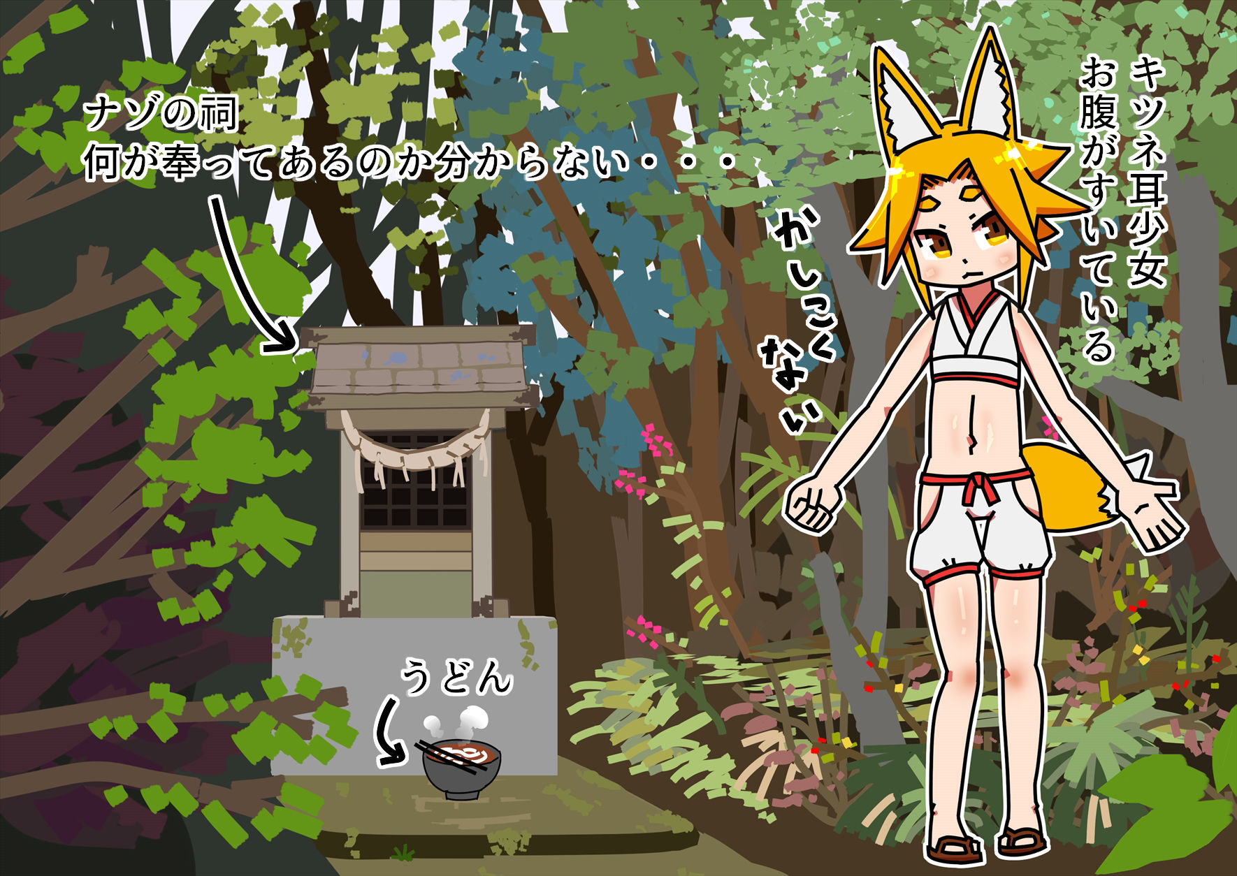 キツネ耳少女のふたなり化する話 サンプル4ページ目