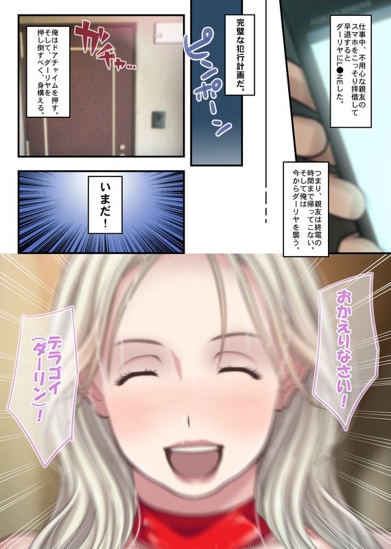 されるがまま！！ ロシア人妻を寝取りに行ったつもりが筆おろし＆性開発されてしまった件www〜 サンプル6ページ目